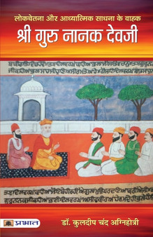 Shri Guru Nanak Devji by Kuldeep Agnihotri Chand - Paperback