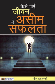 Kaise Payen Jeevan Mein Aseem Safalata by Mahesh Dutt Sharma - Paperback