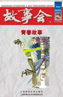 Qing Chun Gu Shi by Cheng Wei He - Paperback