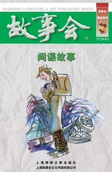 Jian Die Gu Shi by Chengwei He - Paperback
