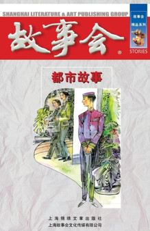 Du Shi Gu Shi by Cheng Wei He - Paperback