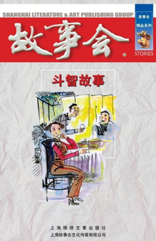 Dou Zhi Gu Shi by Cheng Wei He - Paperback