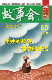 Gu Shi Hui 2013 Nian He Ding Ben 6 by Chengwei He - Paperback