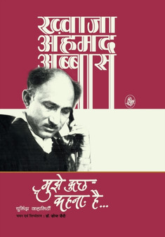 Mujhe Kuchh Kahana Hai.... by Khwaja Ahmad Abbas - Hardback