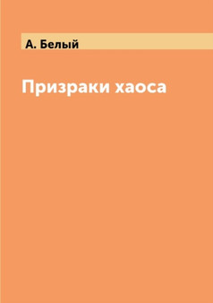 Prizraki haosa by A. Belyj - Paperback