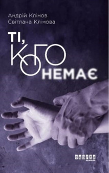 Those who are not by Andriy Klimov - Hardback