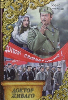 Doktor Zhivago by Boris Pasternak - Hardback