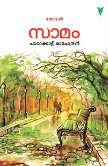 Saamam by Parekkattu Ramachandran - Paperback