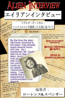 Alien Interview - Japanese Edition by Lawrence R. Spencer - Paperback