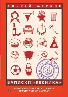 &#1047;&#1072;&#1087;&#1080;&#1089;&#1082;&#1080; &#1083;&#1077;&#1089;&#1085;&#1080;&#1082;&#1072; by &#1040;&#1085;&#1076;&#1088;&#1077;&#1081; &#1052;&#1077;&#1088;&#1082 - Paperback