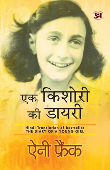 Ek Kishori Ki Diary (Hindi Translation of the Diary of a Young Girl) by Anne Frank - Paperback