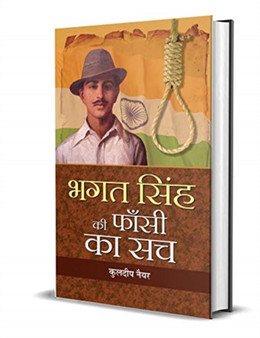 Bhagat Singh Ki Phansi Ka Sach by Kuldip Nayar - Hardback
