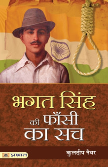 Bhagat Singh Ki Phansi Ka Sach by Kuldip Nayar - Paperback