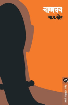 Chanakya by B.D. KHER - Paperback