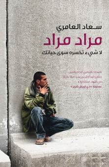 Murad, Murad : La Shay Takhsaroh Sowa Hayatok by Suad Amiry - Paperback
