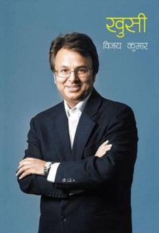 Kushi by Vijay Kumar - Paperback