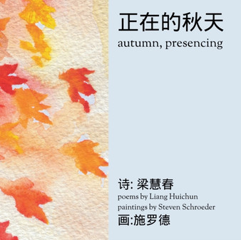 Autumn, Presencing 正在的秋天 by 慧春 Huichun 梁 Liang - Paperback
