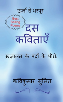 &#2342;&#2360; &#2325;&#2357;&#2367;&#2340;&#2366;&#2319;&#2305; by &#2325;&#2357;&#2367;&#2325;&#2369;&#2350;&#2366;&#2352; &#2360;&#2369 - Paperback