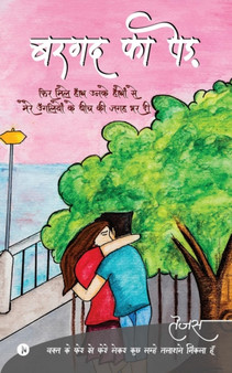 Bargad Ka Ped by Tejas - Paperback