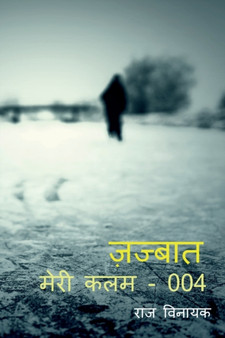 Zajbat / ज़ज्बात by Raj Vinayak - Paperback