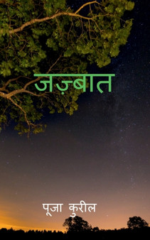 Jazbaat / जज़्बात by Pooja Kuril - Paperback