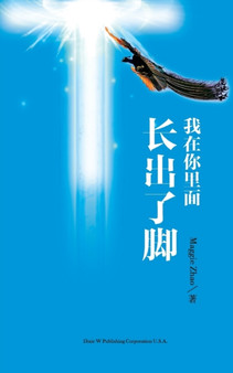 我在你里面长出了脚 by Maggie Zhao - Paperback