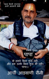Papa / पापा : वो हमारे बिना कुछ नही, और हम उ by Advani Saini - Paperback