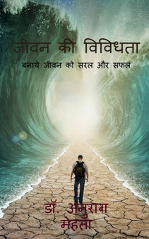 Jeevan Ki Vividhta / जीवन की विविधता by Dr Anurag - Paperback Jeevan Ki Vividhta / जीवन की विविधता by Dr Anurag - Paperback