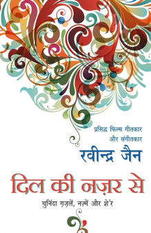 Dil Ki Nazar Se by Ravindra Jain - Paperback