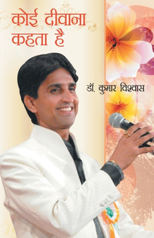 Koi Diwana Kahta Hai by Kumar Vishvas - Paperback