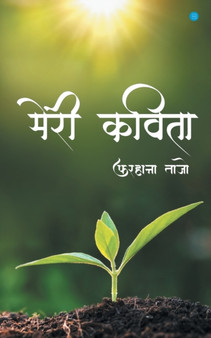 Meri Kavita by MS Farhana Tajo - Paperback