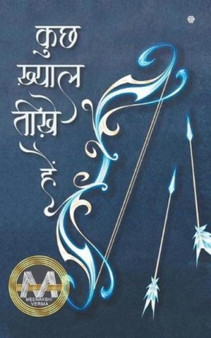 Kuch Khayal Teekhein Hain by Meenakshi Verma - Paperback