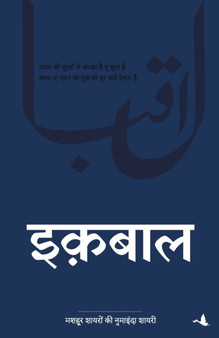 Iqbal by Muhammad Iqbal - Paperback
