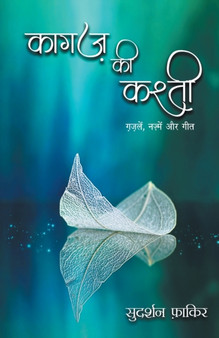 Kagaz Ki Kashti by Sudarshan Faakir - Paperback