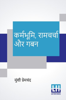 Karmabhumi, Ramcharcha Aur Gaban by Munshi Premchand - Paperback