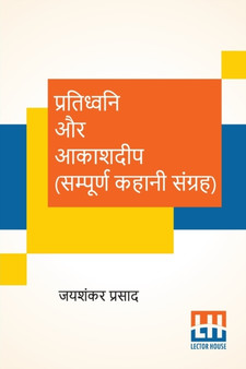 Pratidhwani Aur Aakashdeep (Sampoorna Kahani Sangraha) : Pratidhwani (Kahani Sangraha), Aakashdeep (Kahani Sangraha) by Jaishankar Prasad - Paperback
