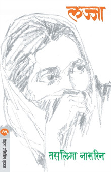 Lajja by TASLIMA NASREEN - Paperback