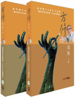 Fang Xiu Selected Volume (in 2 Volumes) by Fu Ji Xu - Hardback