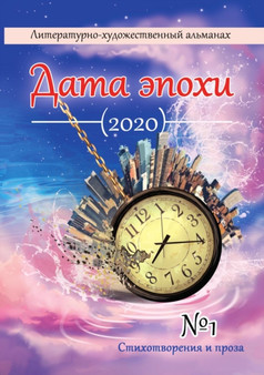 Data epohi by Avtorov Kollektiv Avtorov - Paperback