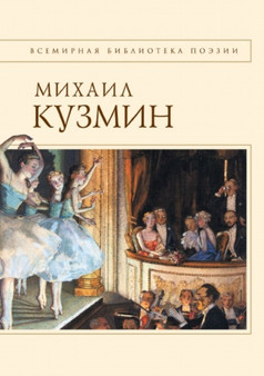 Stihotvoreniya by Mihail Kuzmin - Paperback