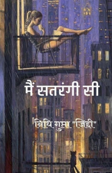 Mai Satrangi-Si / &#2350;&#2376;&#2306; &#2360;&#2340;&#2352;&#2306;&#2327;&#2368;-&#2360;&#2368; by Nidhi Gupta - Paperback