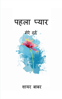 Pehla pyaar / पहला प्यार by Shayar Babar - Paperback Pehla pyaar / पहला प्यार by Shayar Babar - Paperback