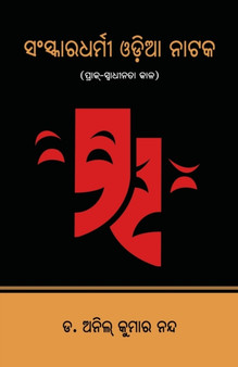 Sanskaradharmi Odia Nataka : Prak-Swadhinata Kala by Anil Kumar Nanda - Paperback