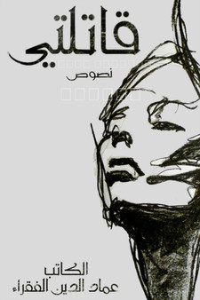 قاتلتي by عمادالدين ا - Paperback