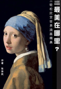 Dutch Painting for the Chinese by Z. Xumin - Paperback
