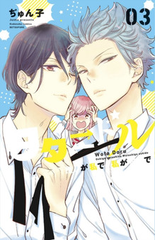 Star-Crossed!! 3 : 3