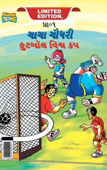 Chacha Chaudhary Football World Cup (&#2714;&#2750;&#2714;&#2750; &#2714;&#2764;&#2727;&#2736;&#2752; &#2731;&#2753;&#2719;&#2732;&#2763;&#2738; &#2741;&#2751;&#2742;&#2765;&#2741; &#2709;&#2730;)