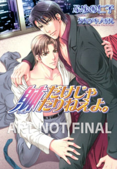 All You Need is Love : (Yaoi Novel) v. 2