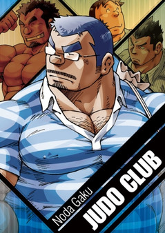 Judo Club : Massive Manga by Bruno Gmuender