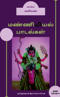 Manniyiyalin paadalgal (paakam-4) / மண்ணியியல் பாடல்கள் (பாகம் by Tamizhdesan Imayakappiyan - Paperback